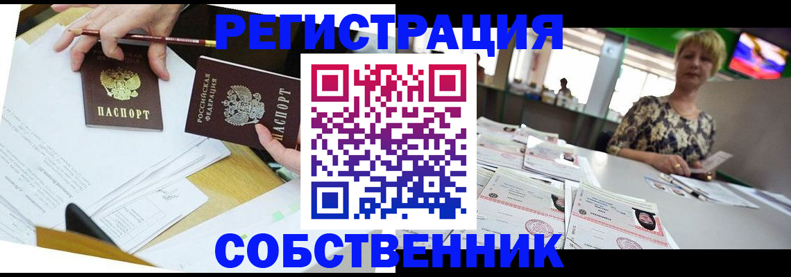 прописка 2025 в Усть-Куте