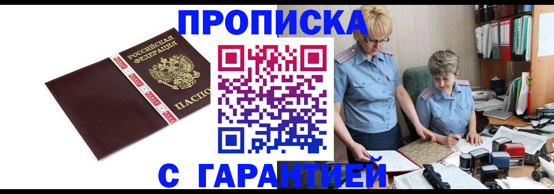 прописка в Усть-Куте