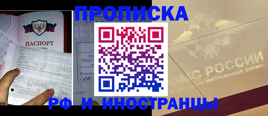 купить прописку в Усть-Куте